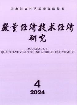 数量经济技术经济研究